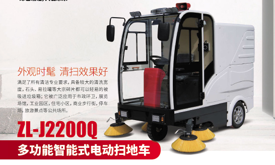 多功（gōng）能电动扫地车